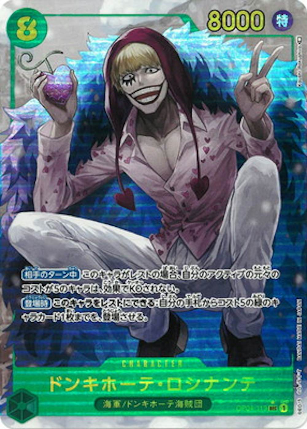 ドンキホーテ・ロシナンテ