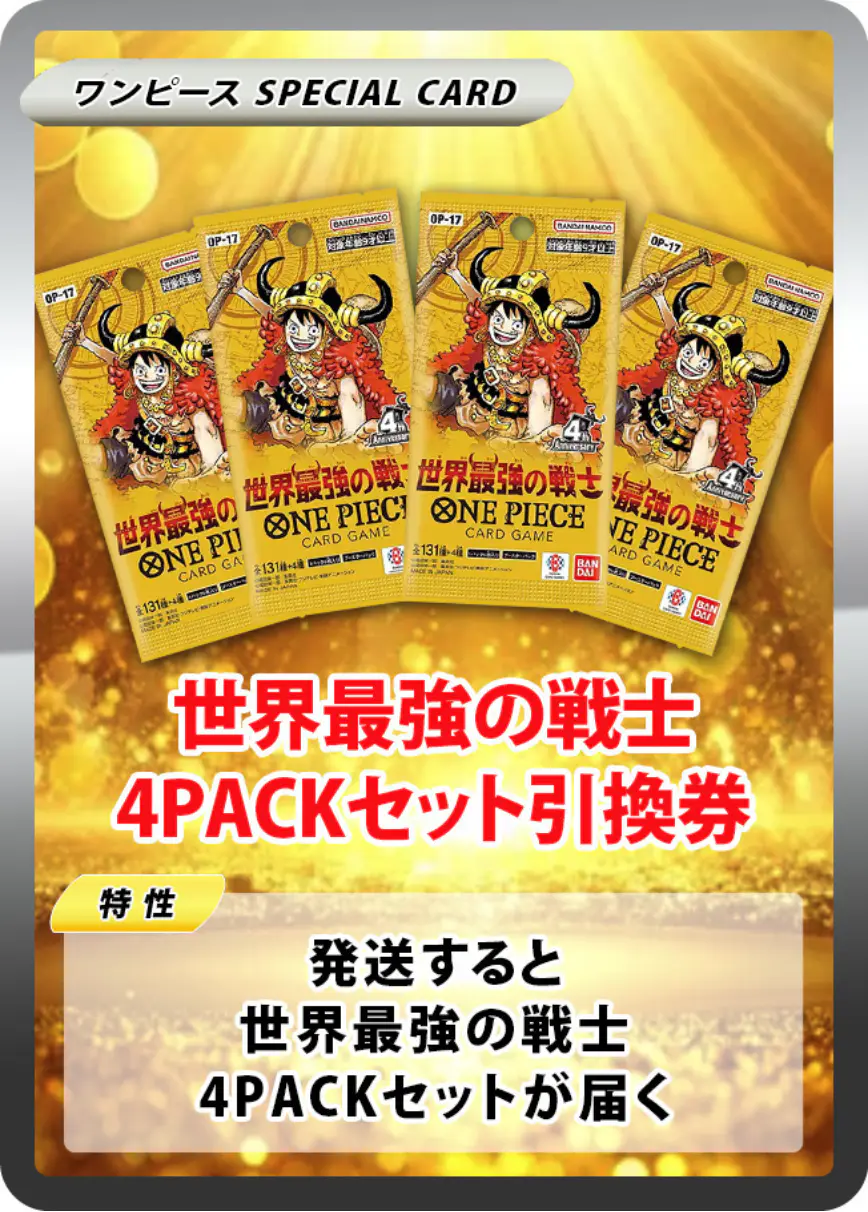 世界最強の戦士(4PACK)