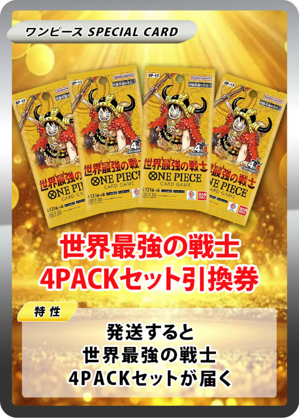 世界最強の戦士(4PACK)