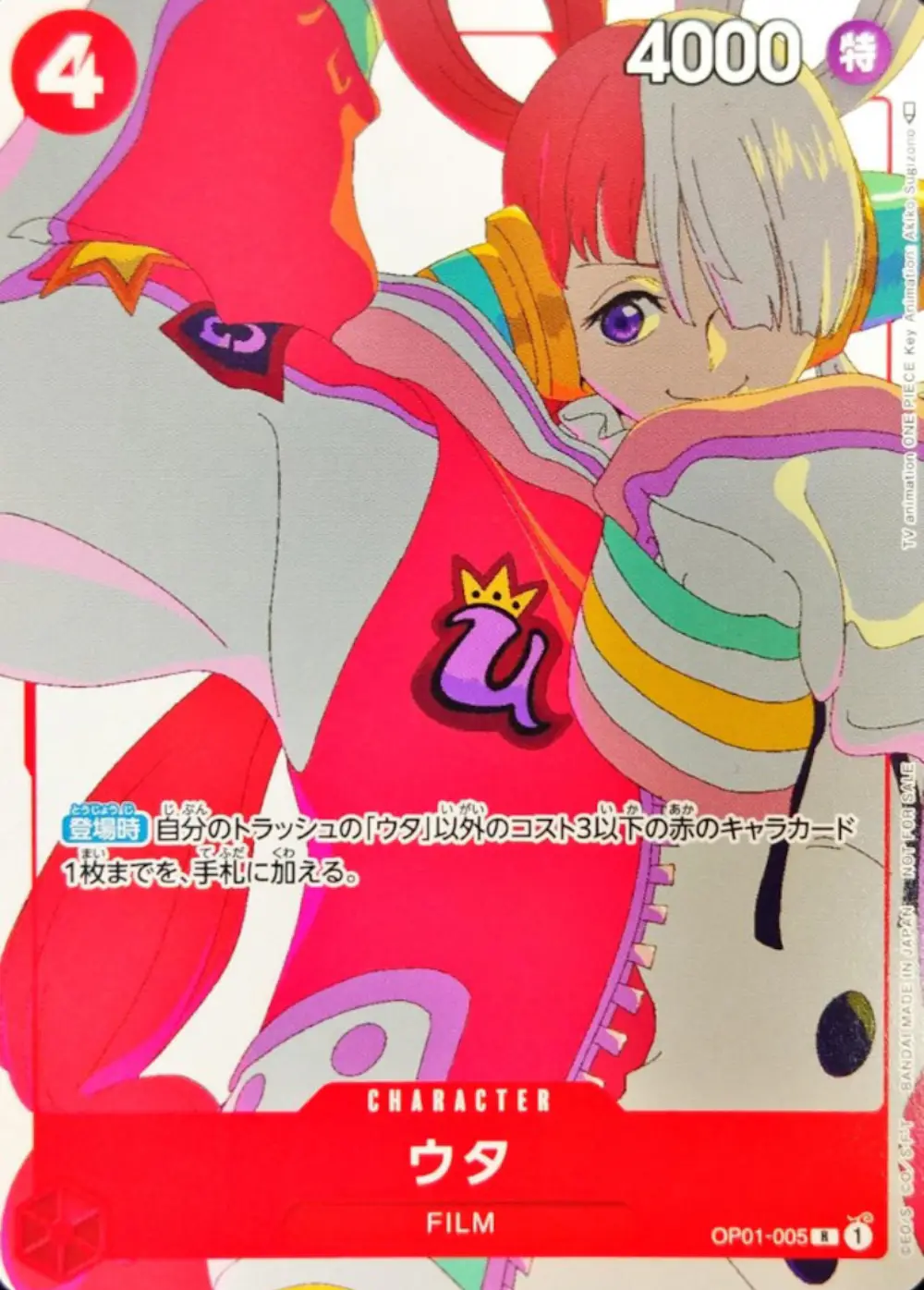 ウタ