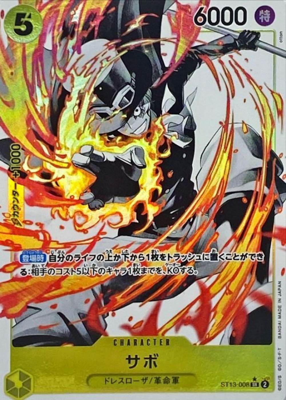 サボ
