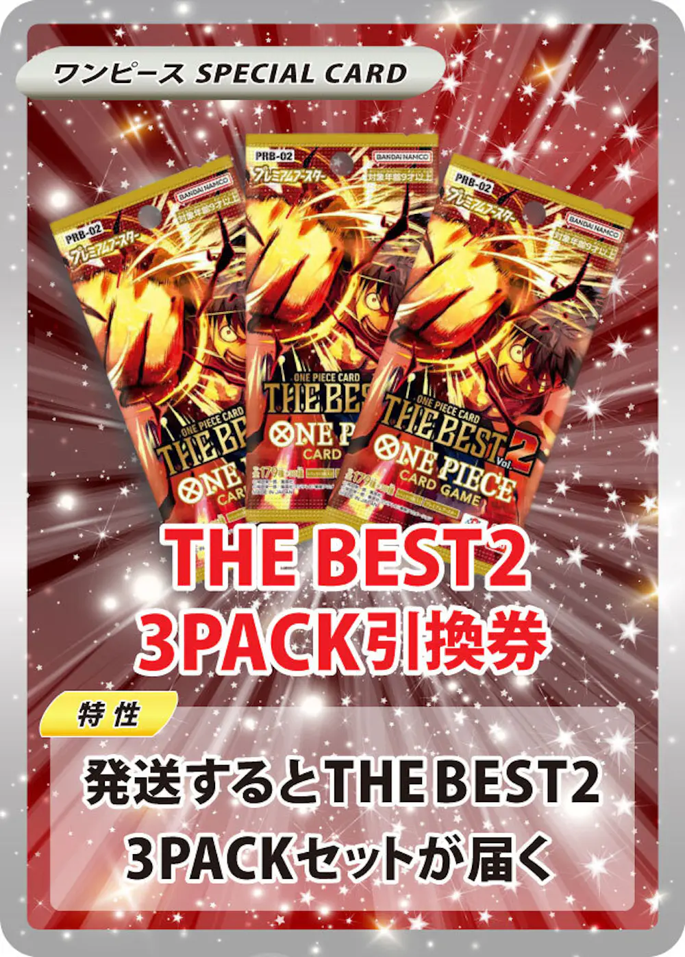 ONE PIECE CARD THE BEST vol.2(3PACK)