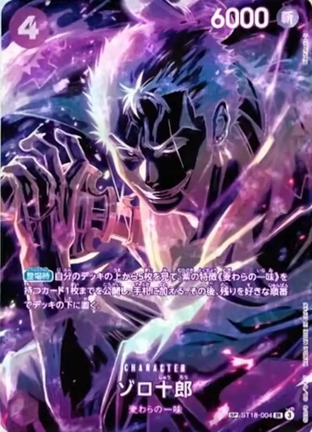 ゾロ十郎