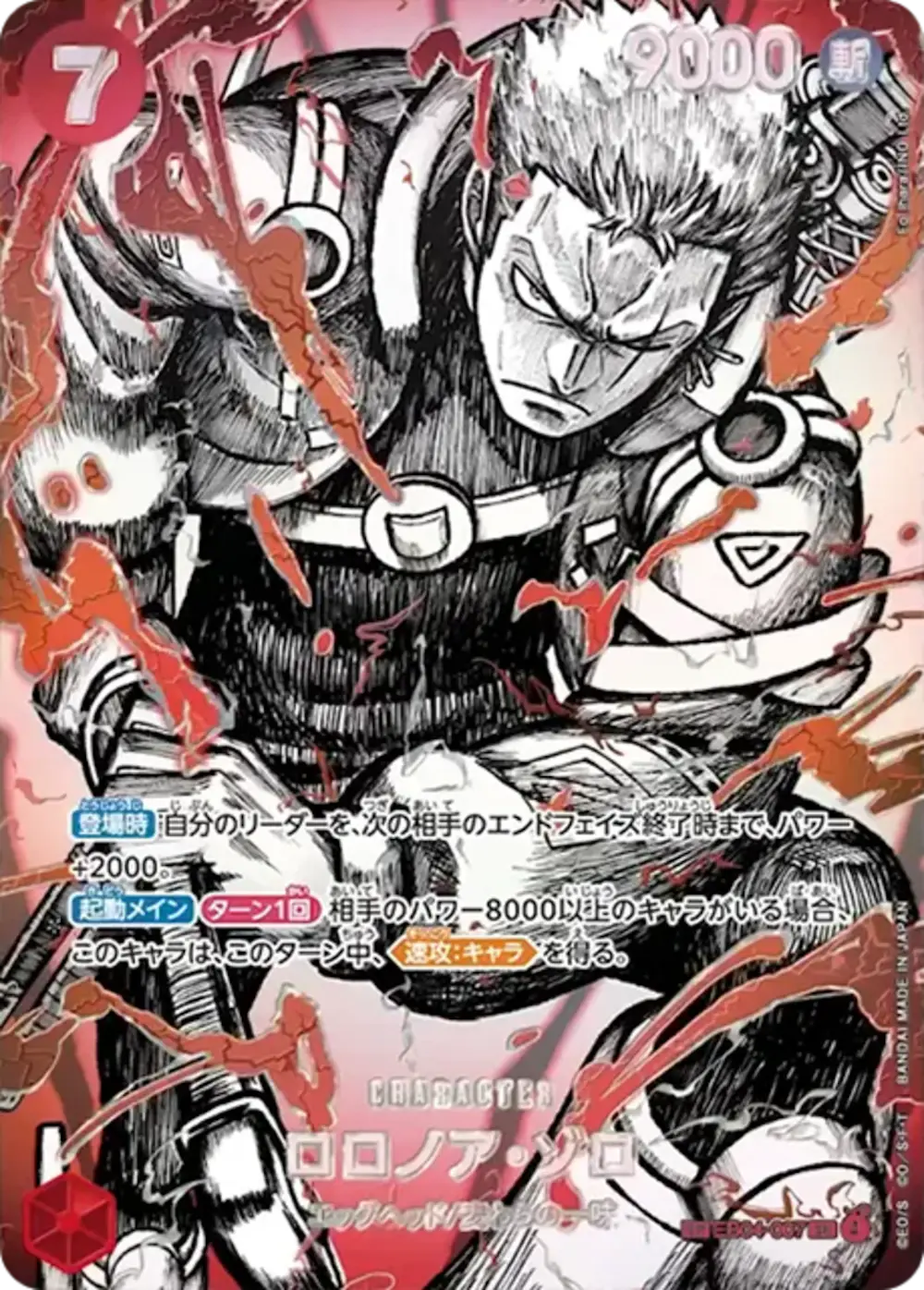 ロロノア・ゾロ