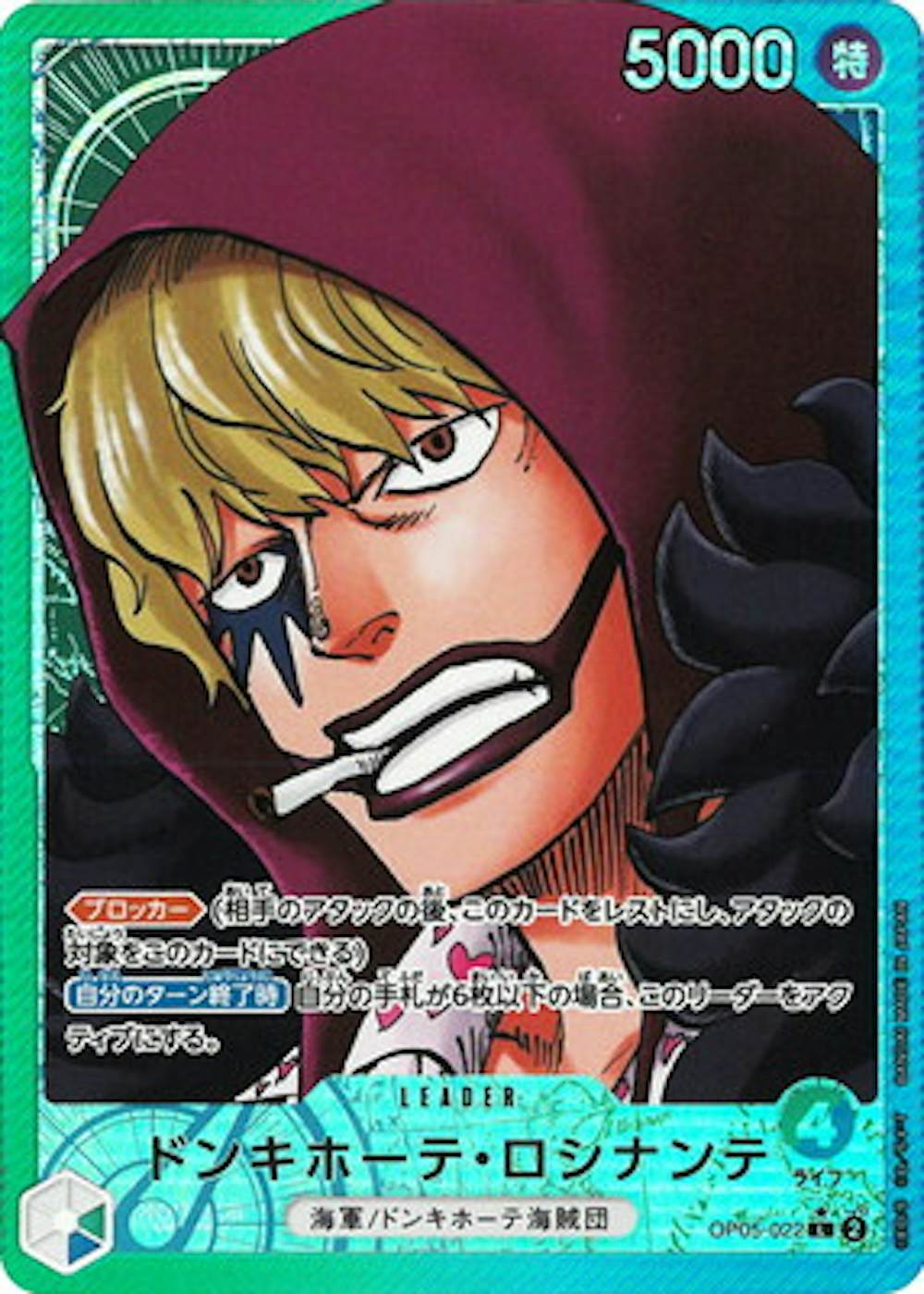 ドンキホーテ・ロシナンテ