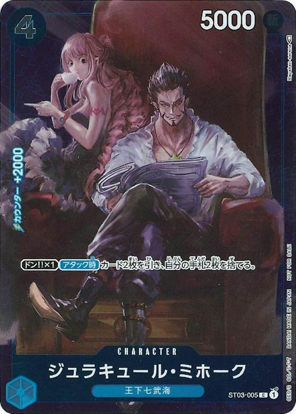 ジュラキュール・ミホーク