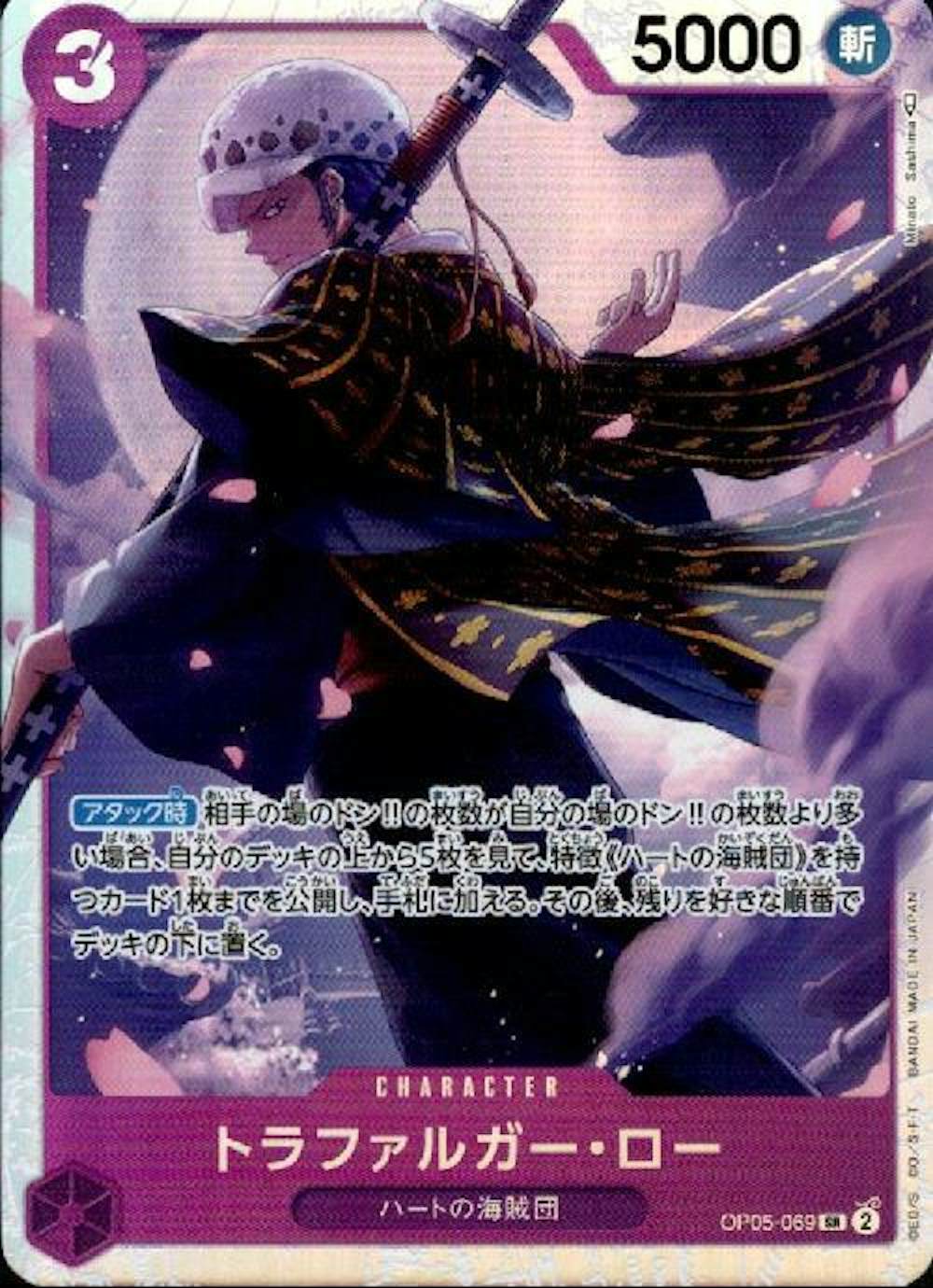 トラファルガー・ロー