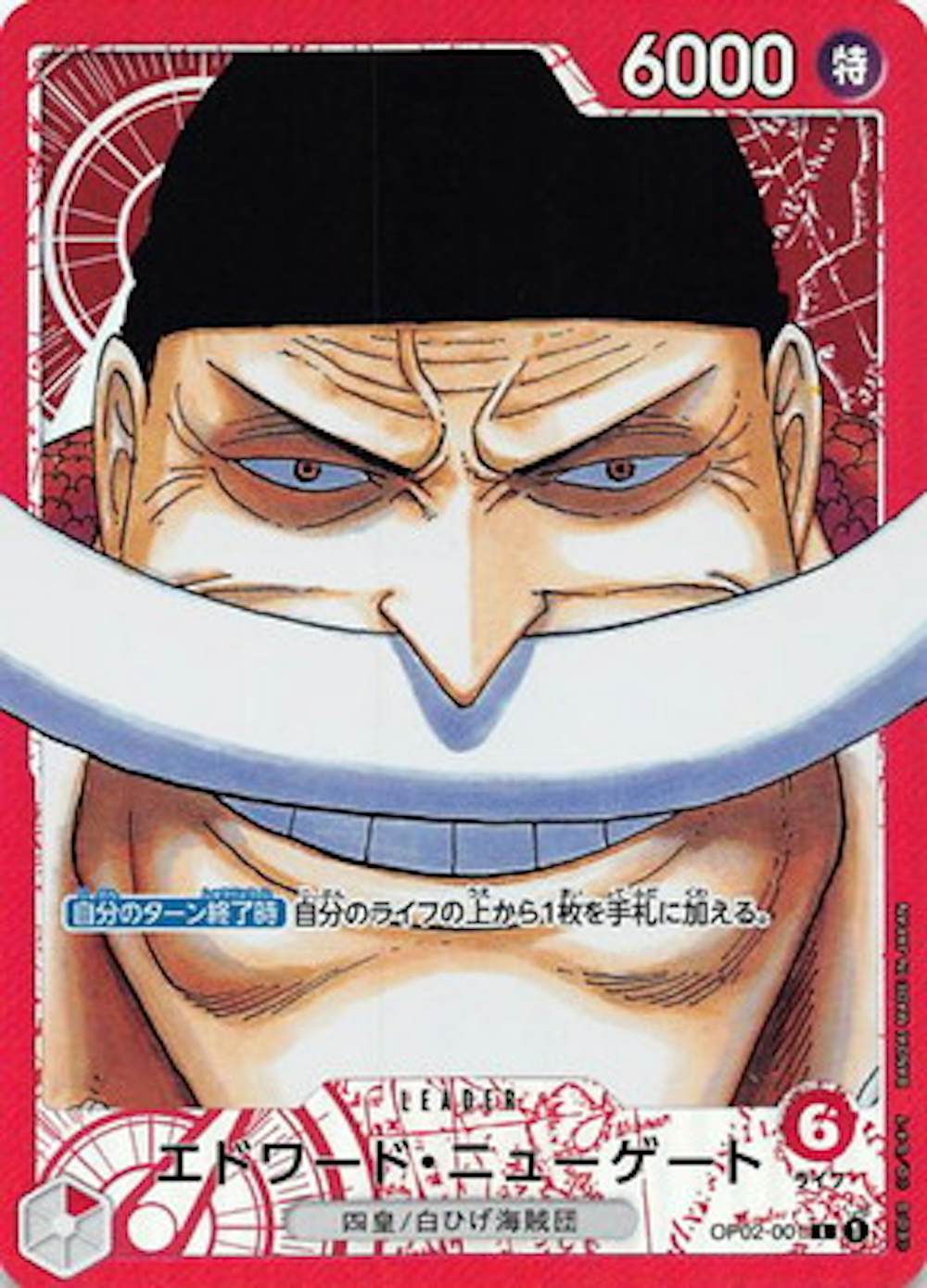 エドワード・ニューゲート