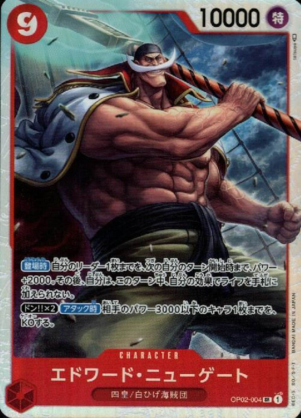 エドワード・ニューゲート