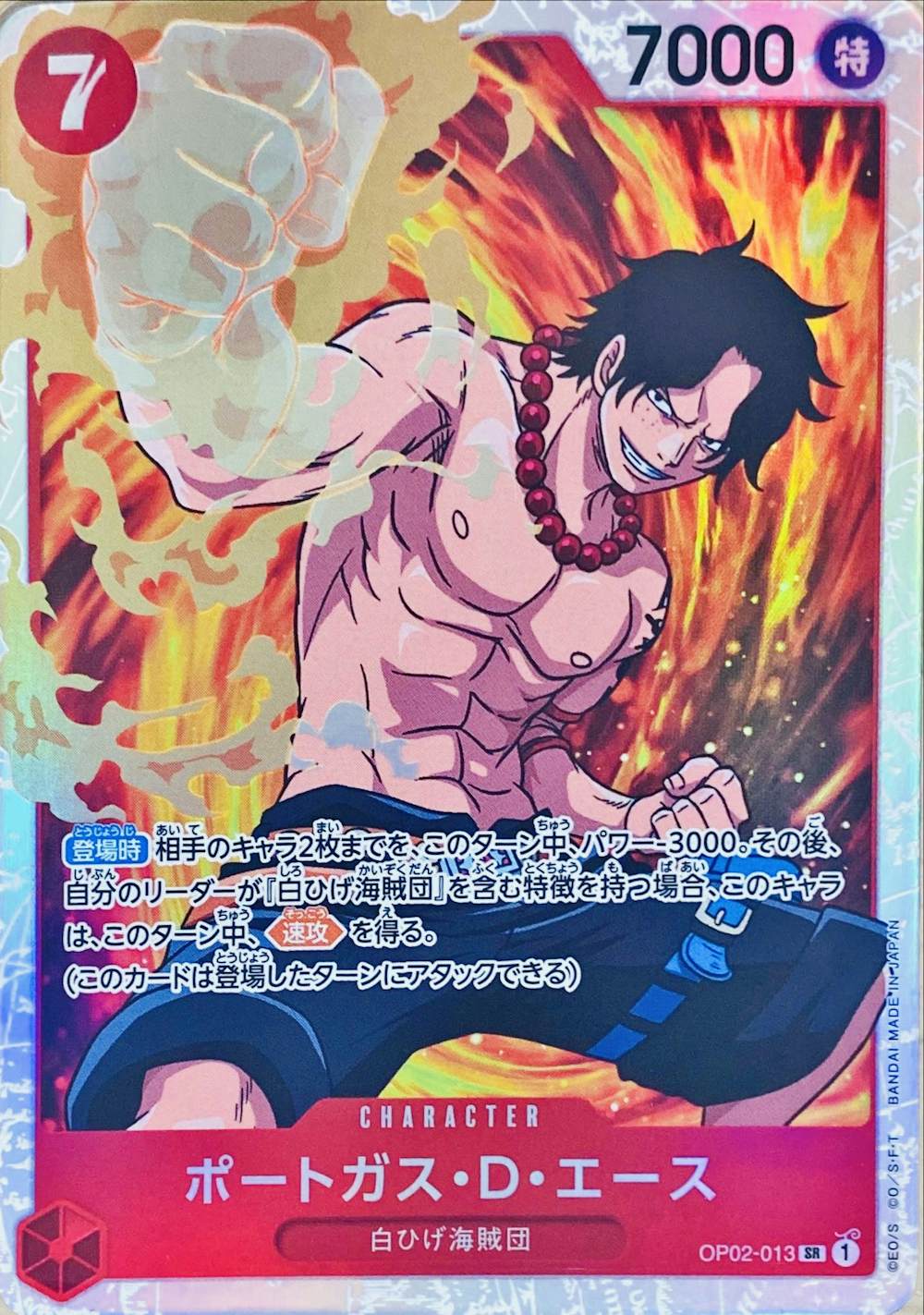 ポートガス・D・エース