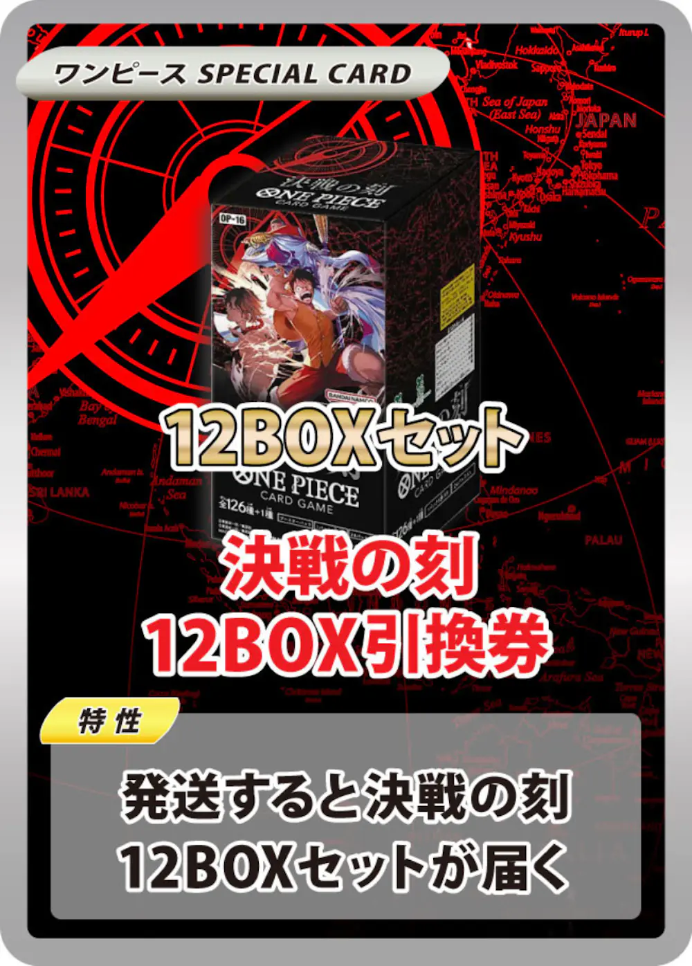 決戦の刻(12BOX)