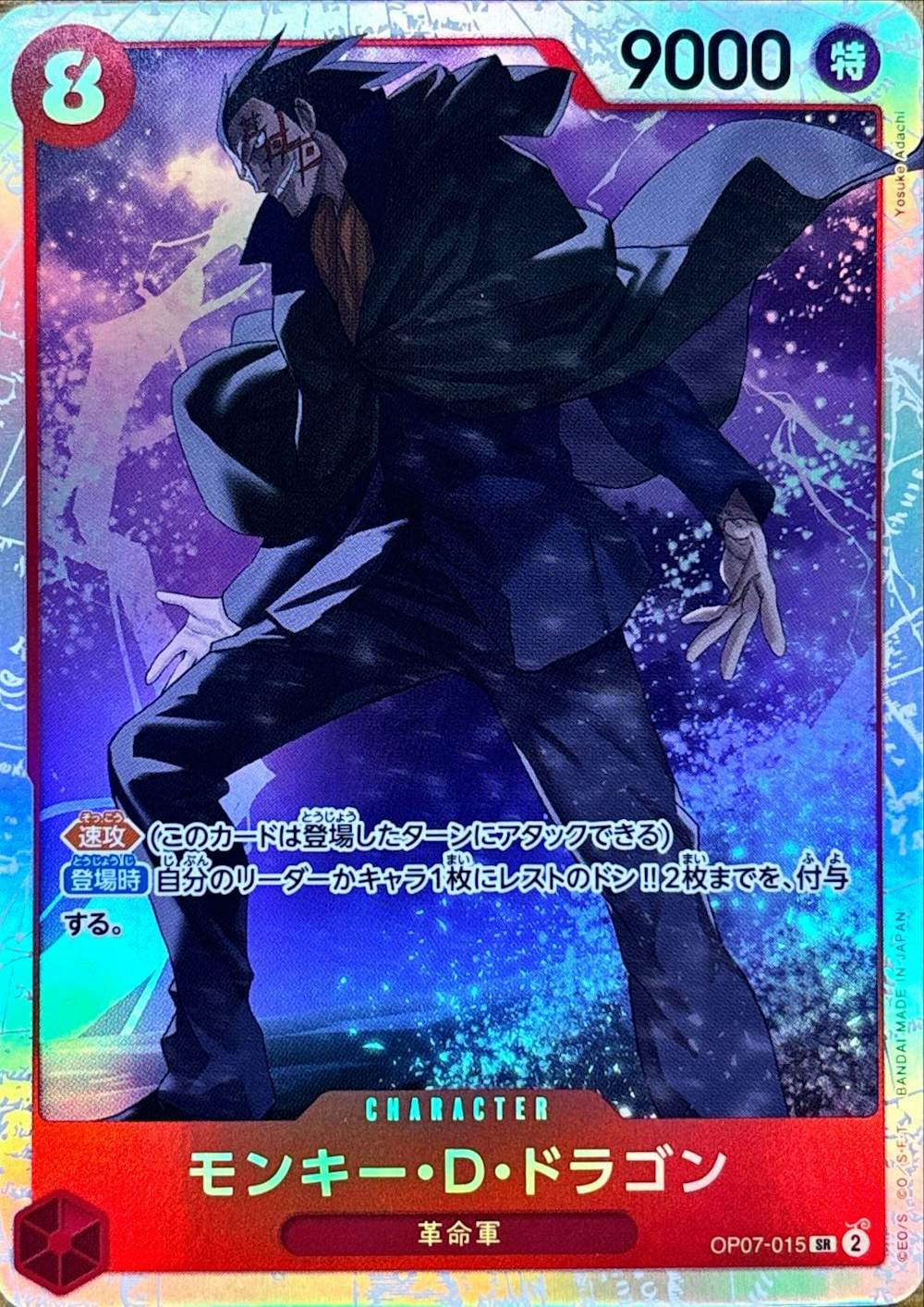 モンキー・D・ドラゴン