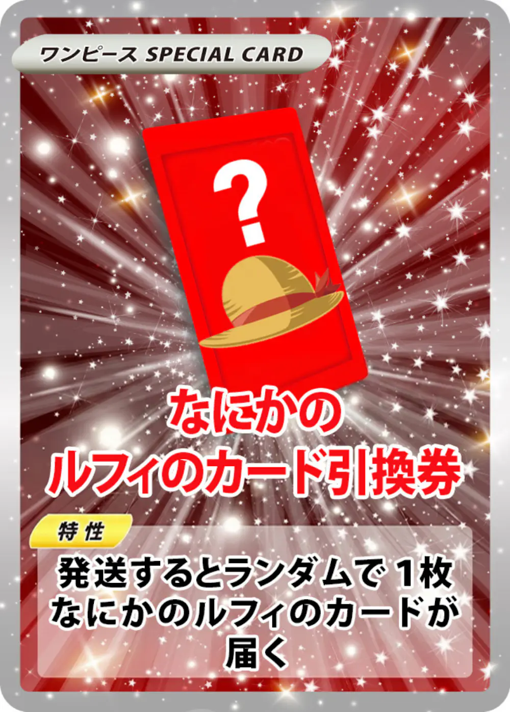 なにかのワンピースルフィのカード
