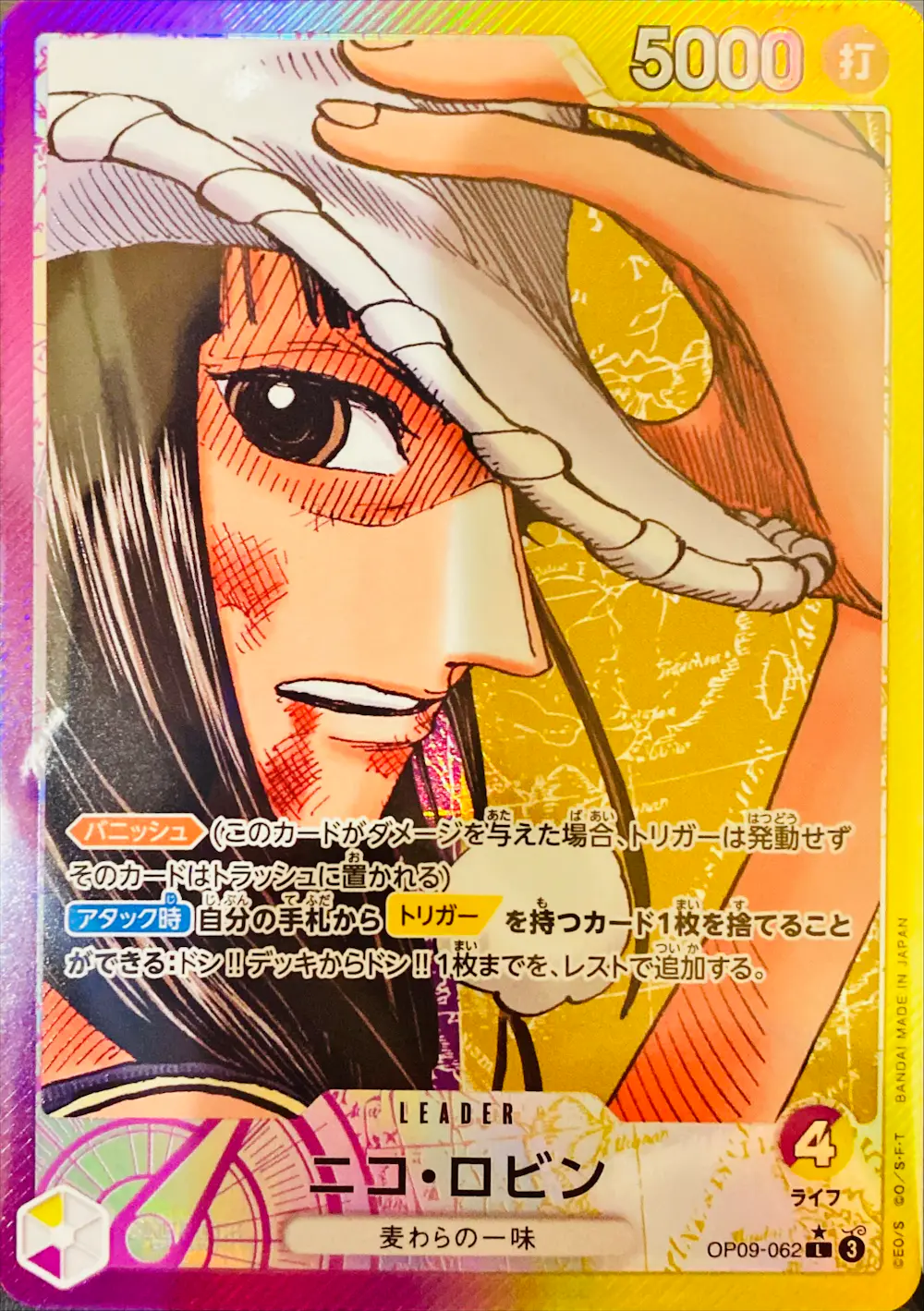 ニコ・ロビン