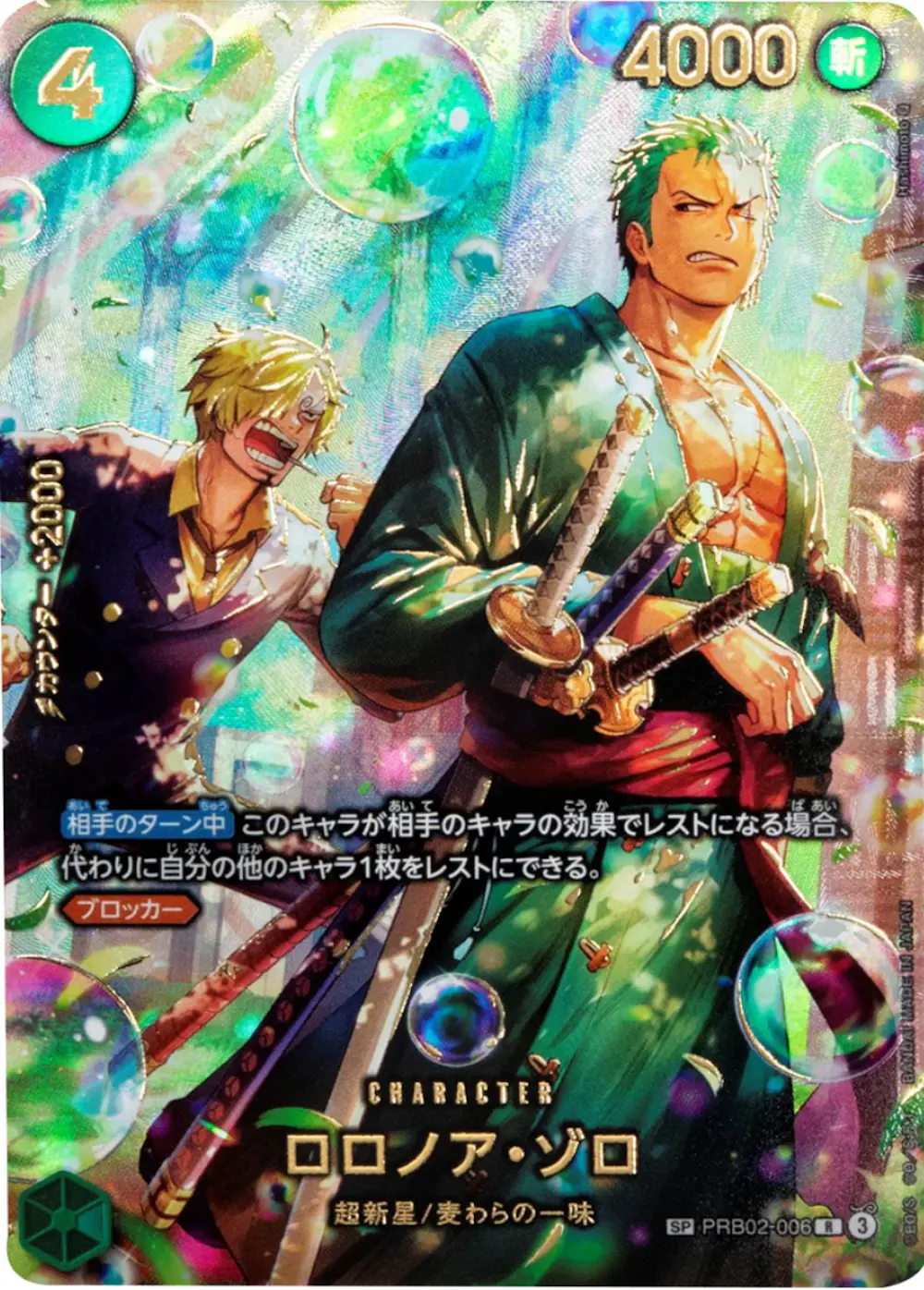ロロノア・ゾロ
