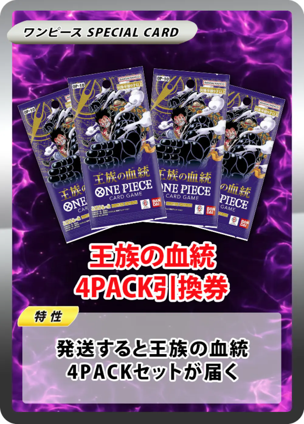 王族の血統(4PACK)