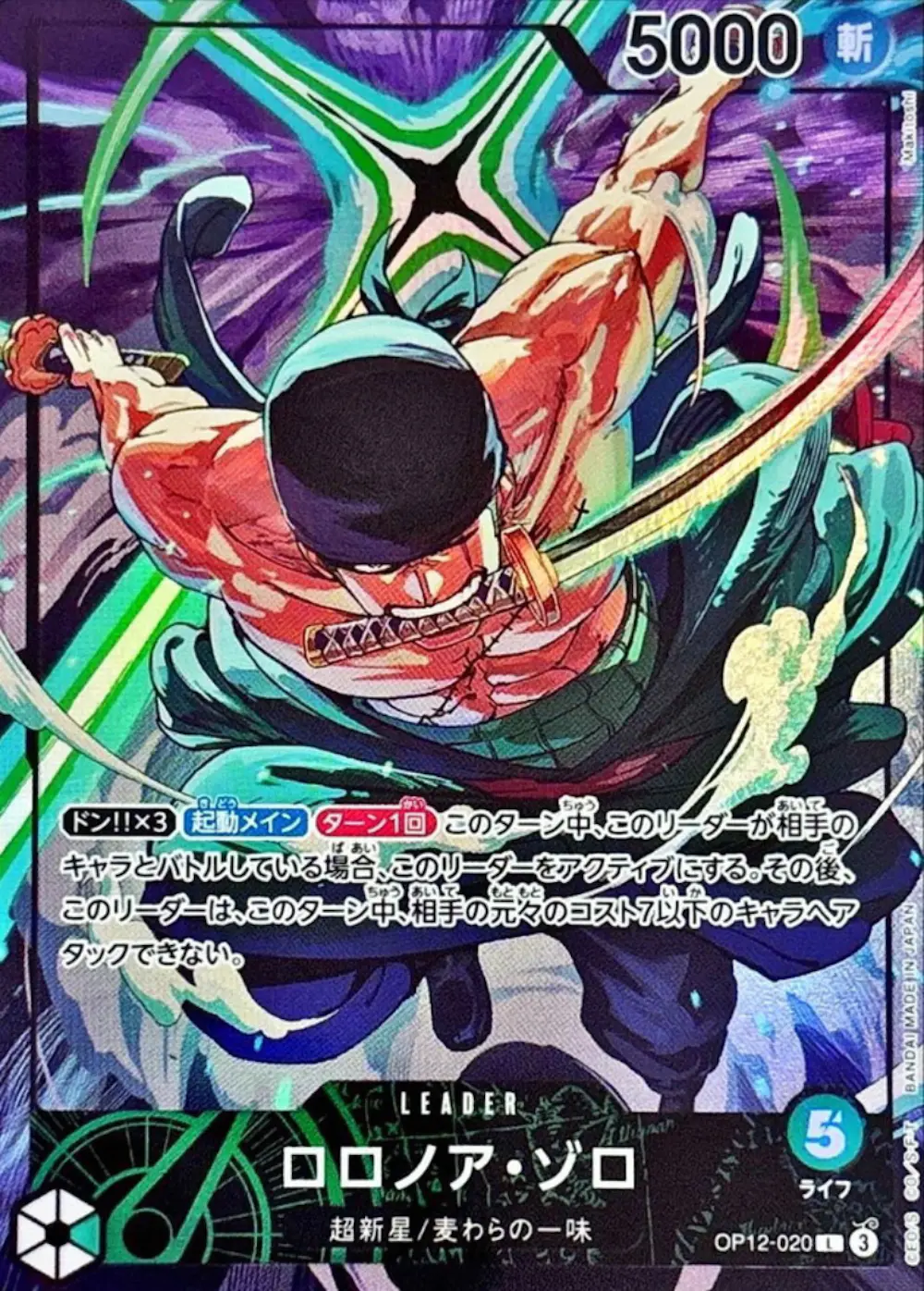 ロロノア・ゾロ