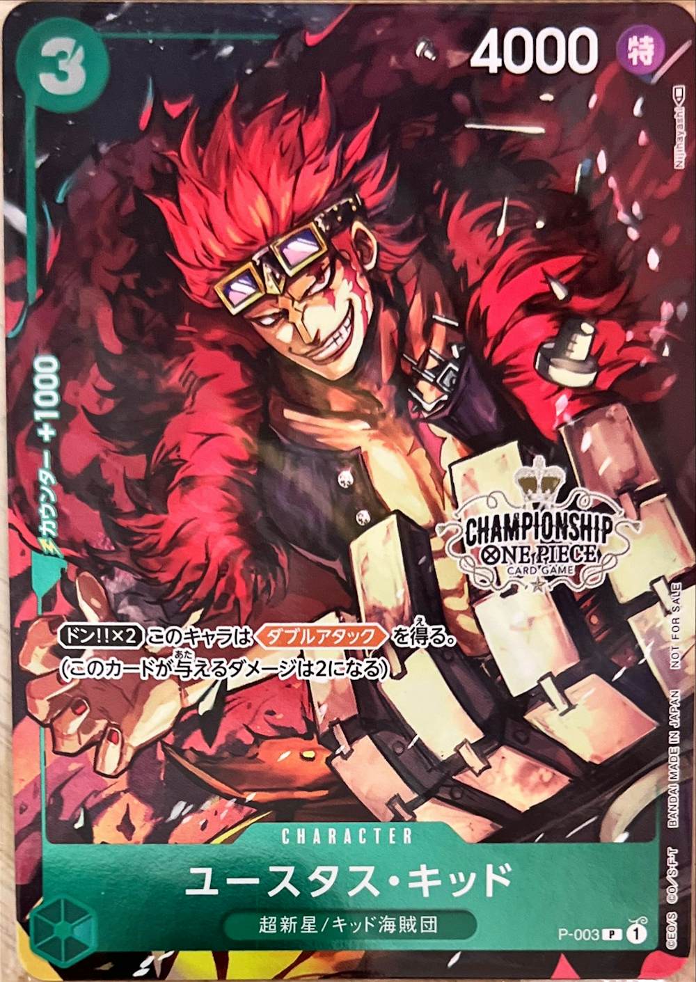 ユースタス・キッド