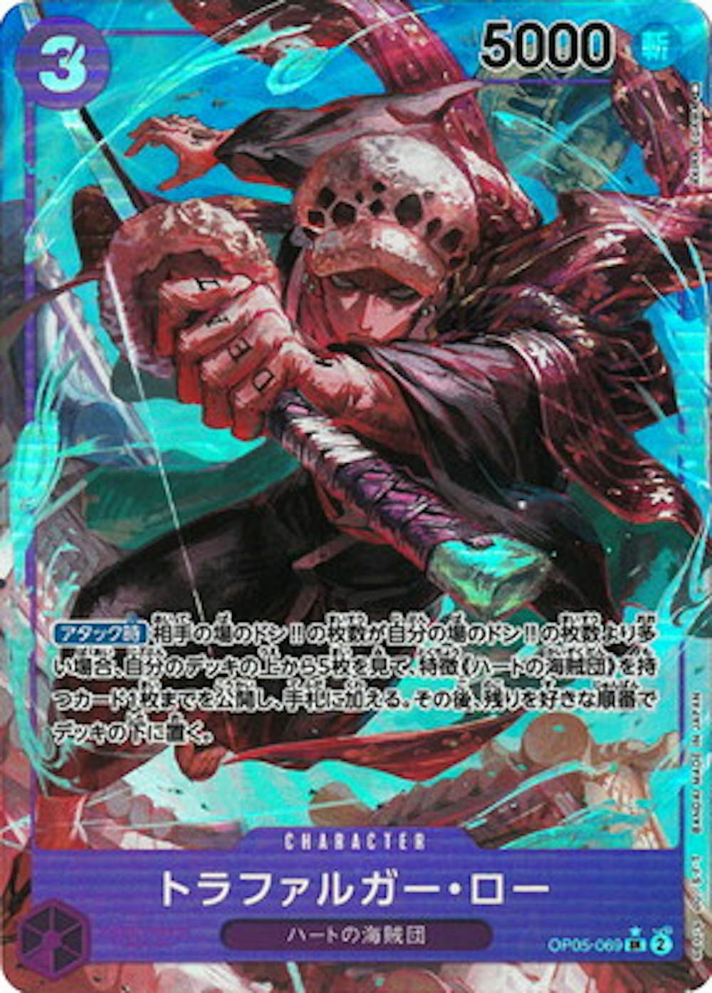 トラファルガー・ロー