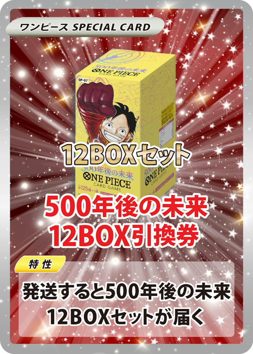500年後の未来(12BOX)