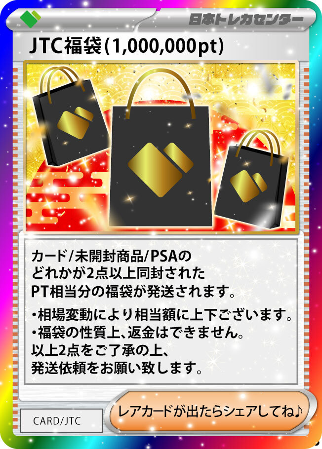 超大量封入!福袋を掴み取れ!! | 日本トレカセンターオンラインオリパ