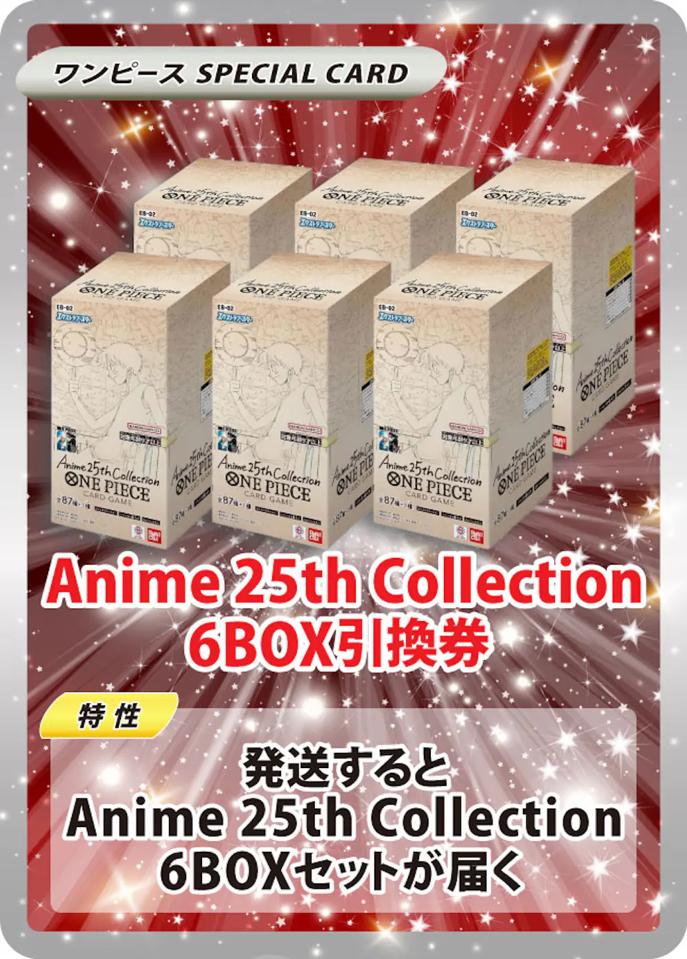 Anime 25th collection(6BOX)