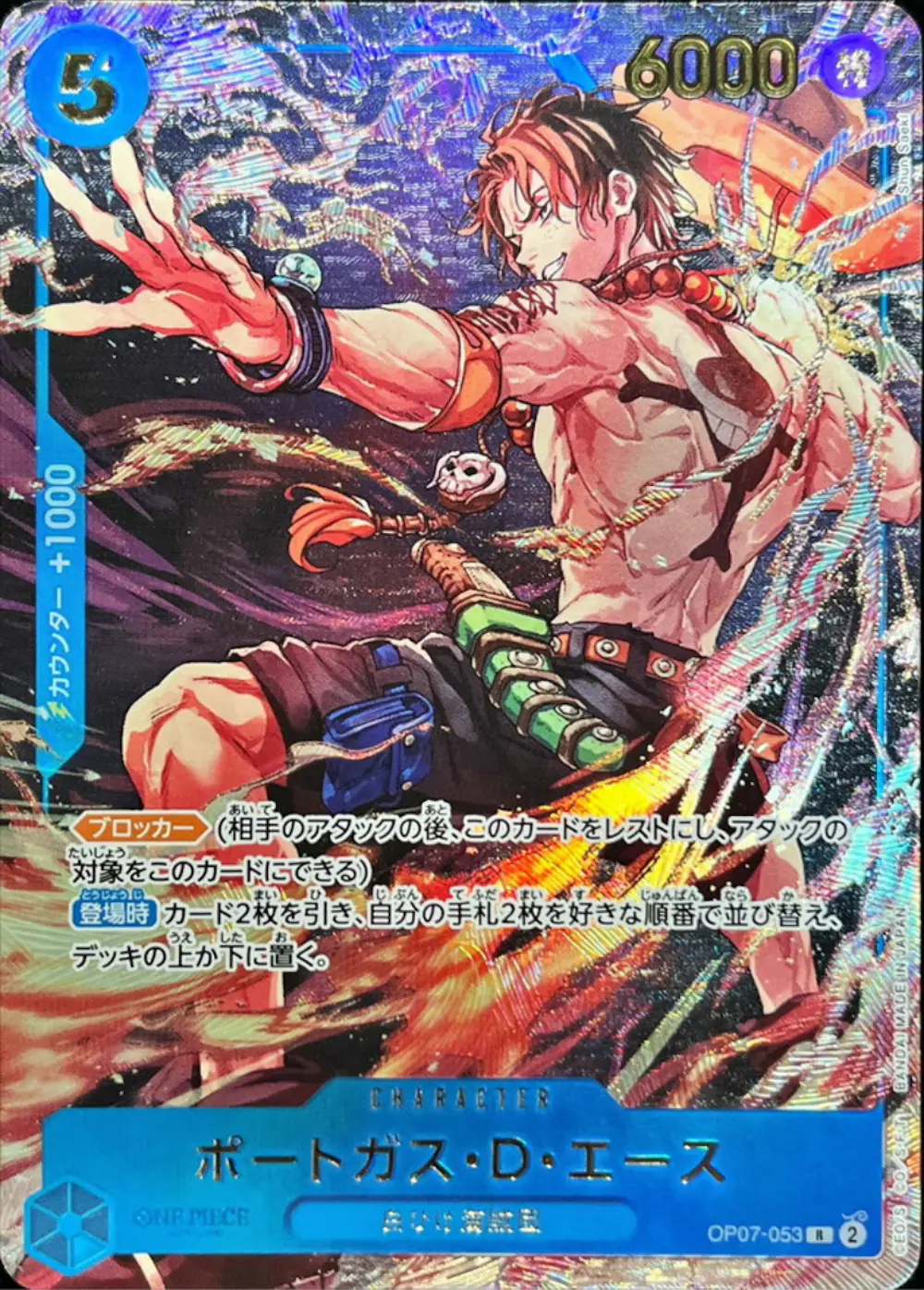 ポートガス・D・エース