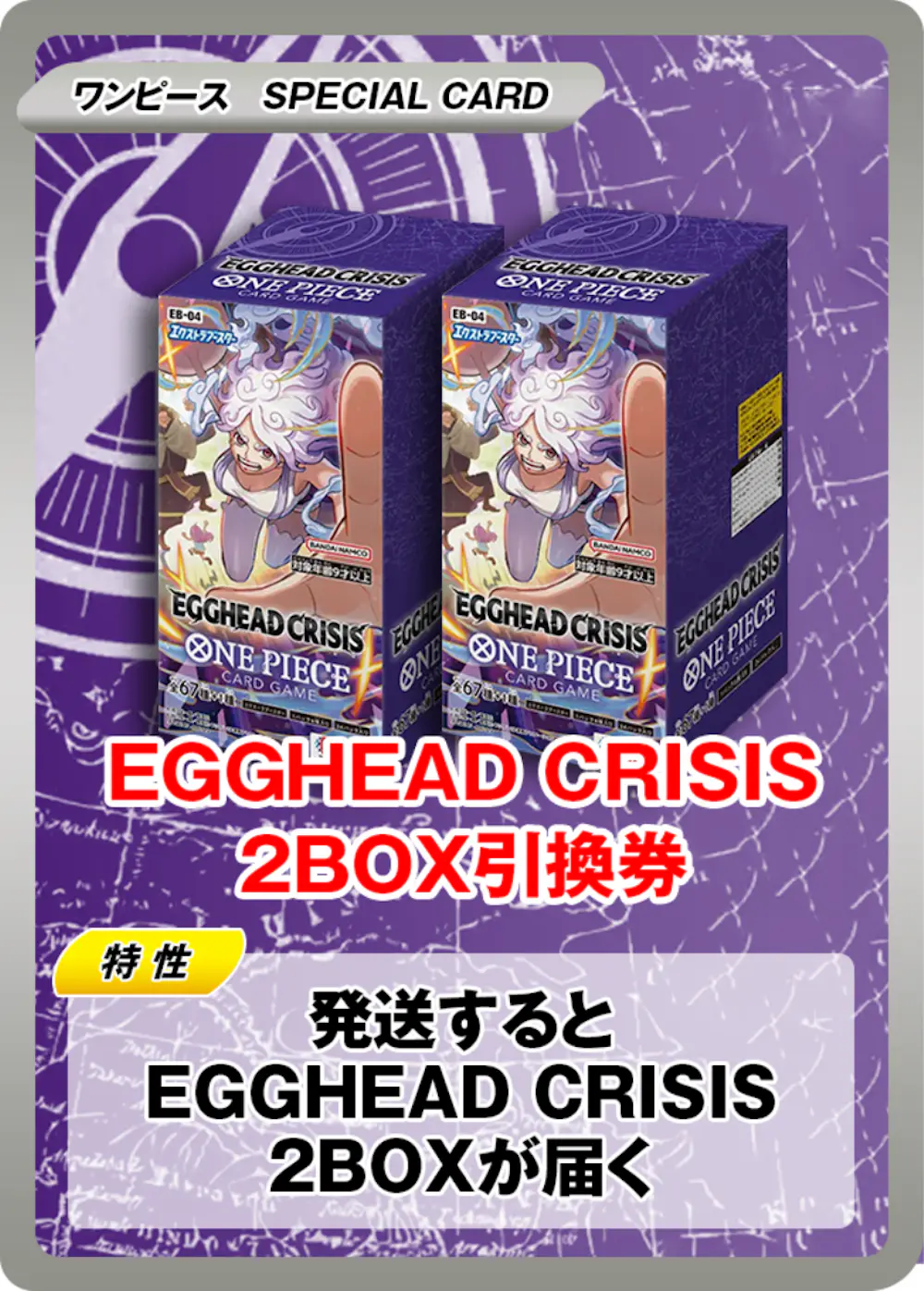 EGGHEAD CRISIS(2BOX)