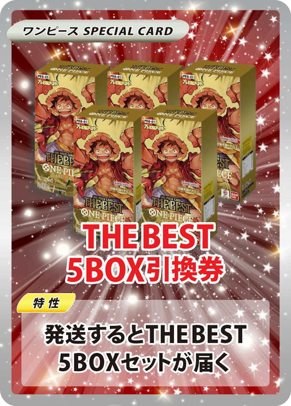 ONE PIECE CARD THE BEST(5BOX)