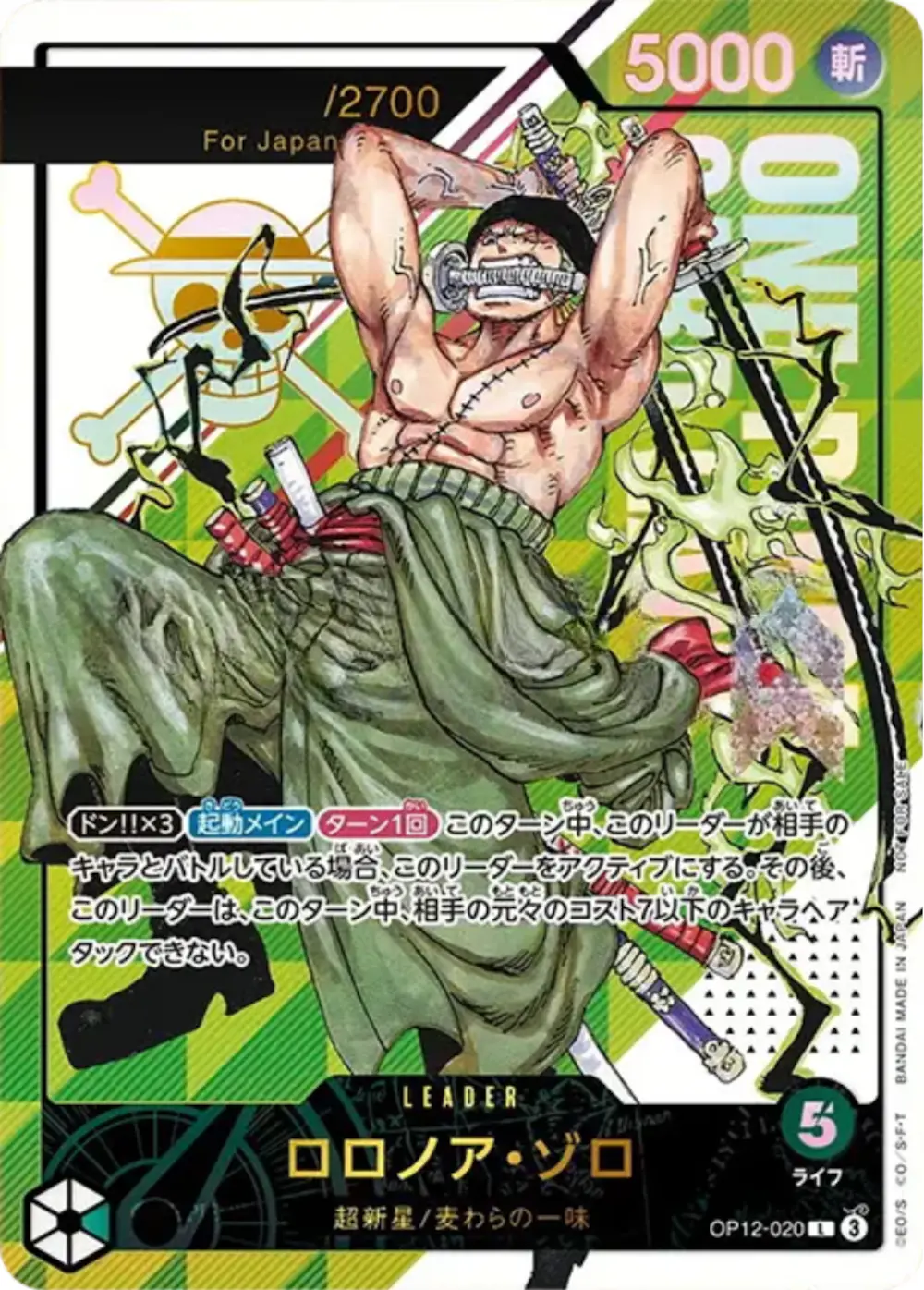 ロロノア・ゾロ