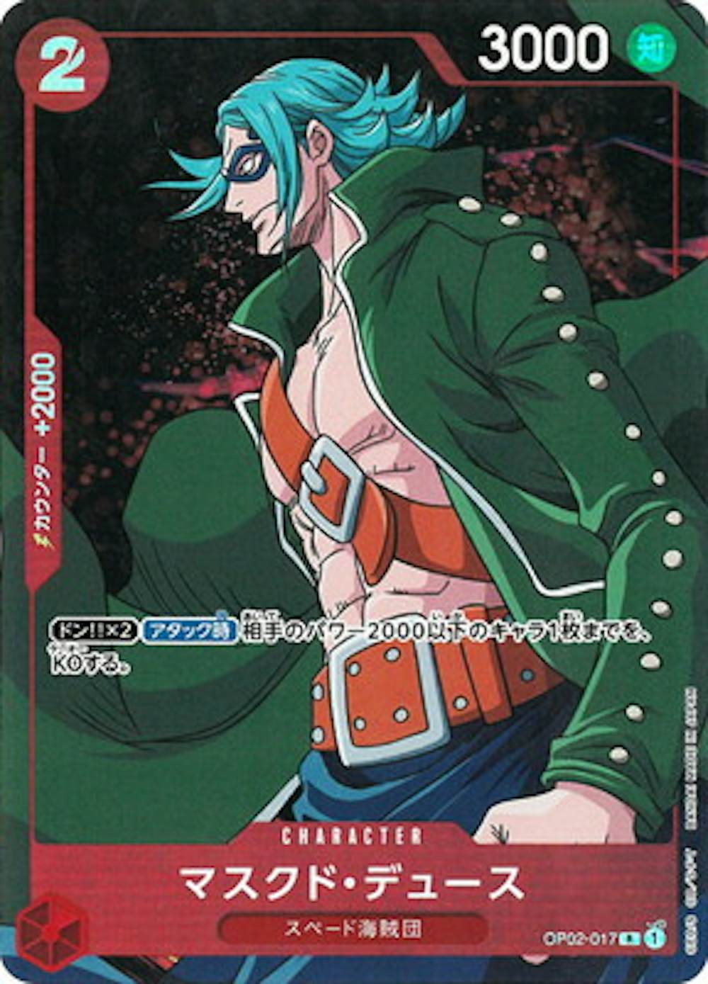 マスクド・デュース