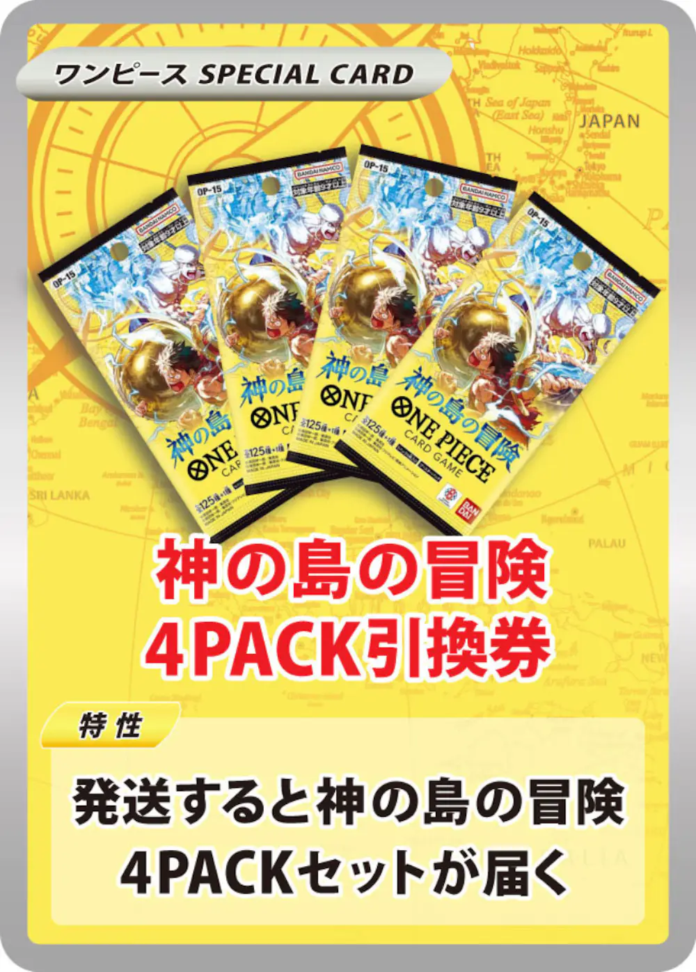 ブースターパック 神の島の冒険(4PACK)