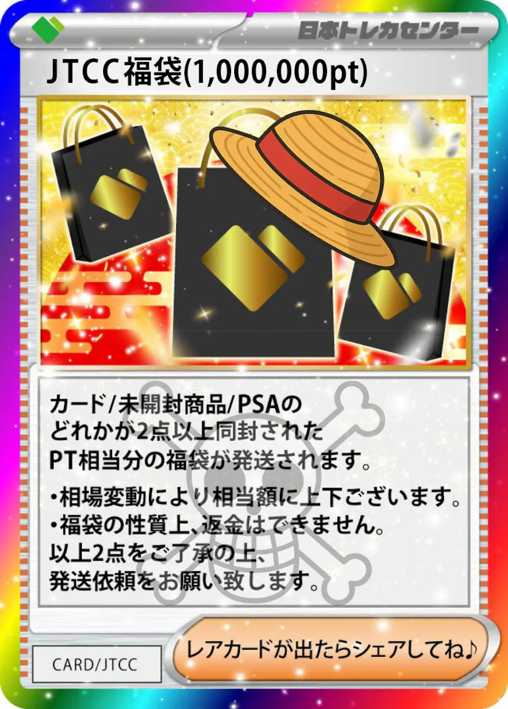 ワンピースJTCC福袋(1,000,000pt)
