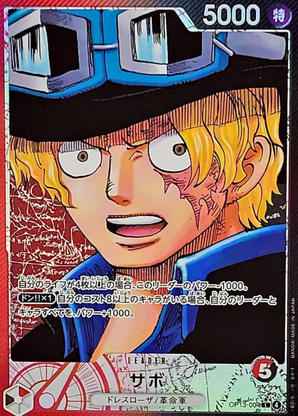 サボ