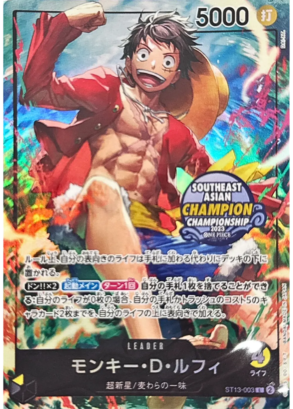 モンキー・D・ルフィ(SOUTHEAST ASIAN CHAMPION CHAMPIONSHIP 2023)