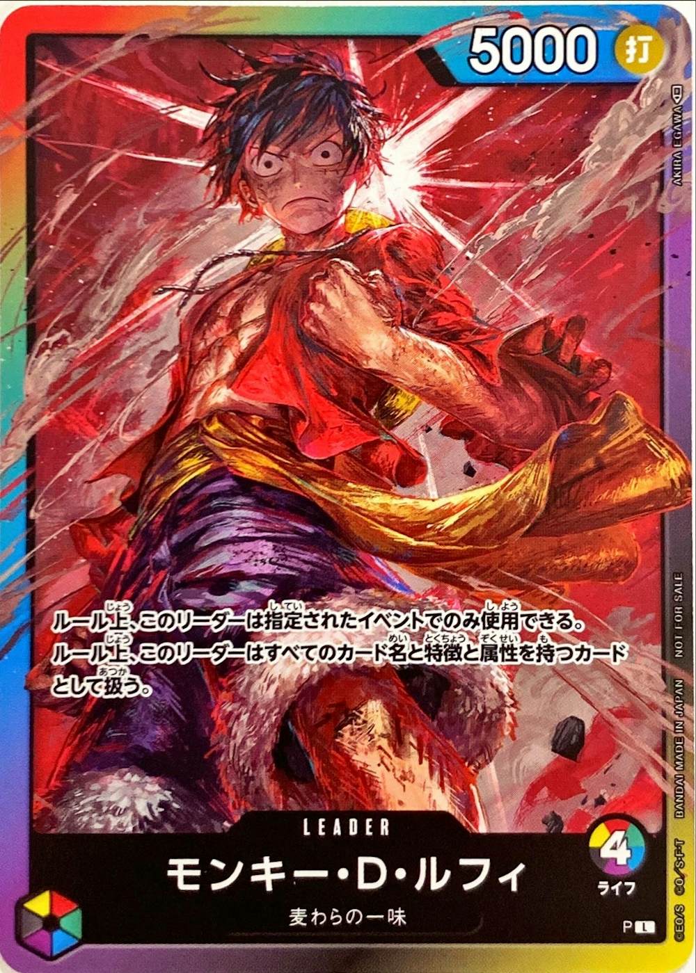 モンキー・D・ルフィ