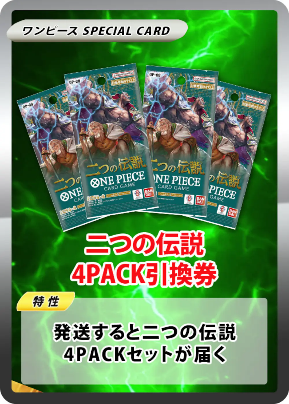 二つの伝説(4PACK)