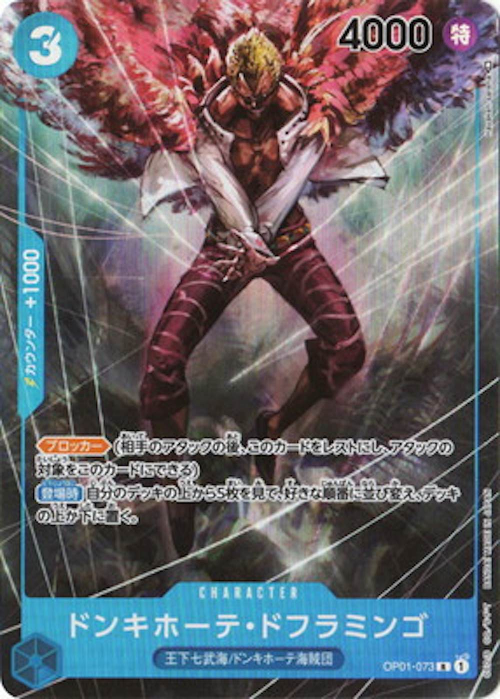 ドンキホーテ・ドフラミンゴ