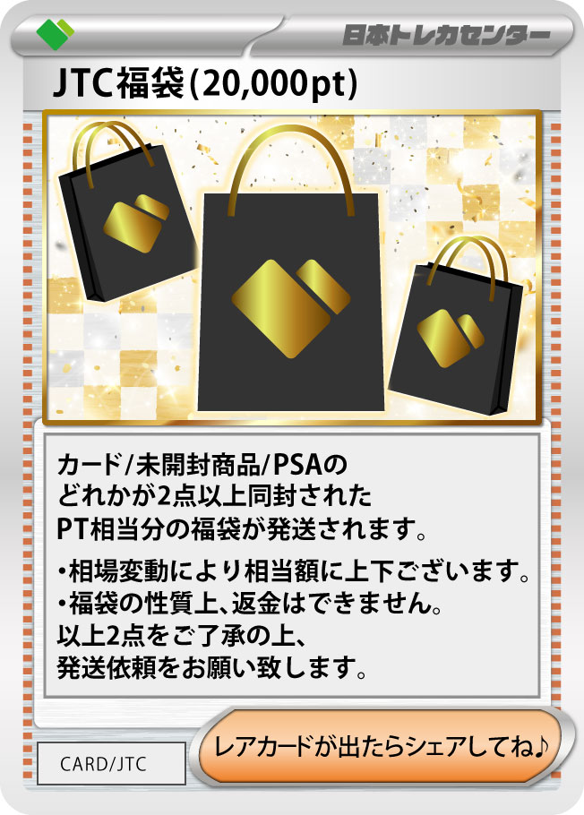 匿*️様 【トレカ福袋】未開封約30パック 超大量封入!福袋を掴み取れ!! | 日本トレカセンターオンラインオリパ