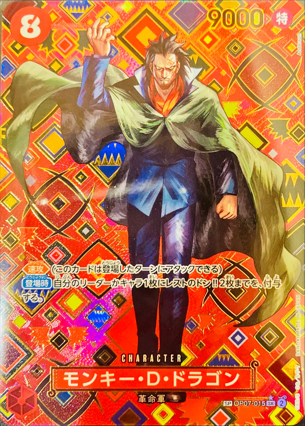 モンキー・D・ドラゴン