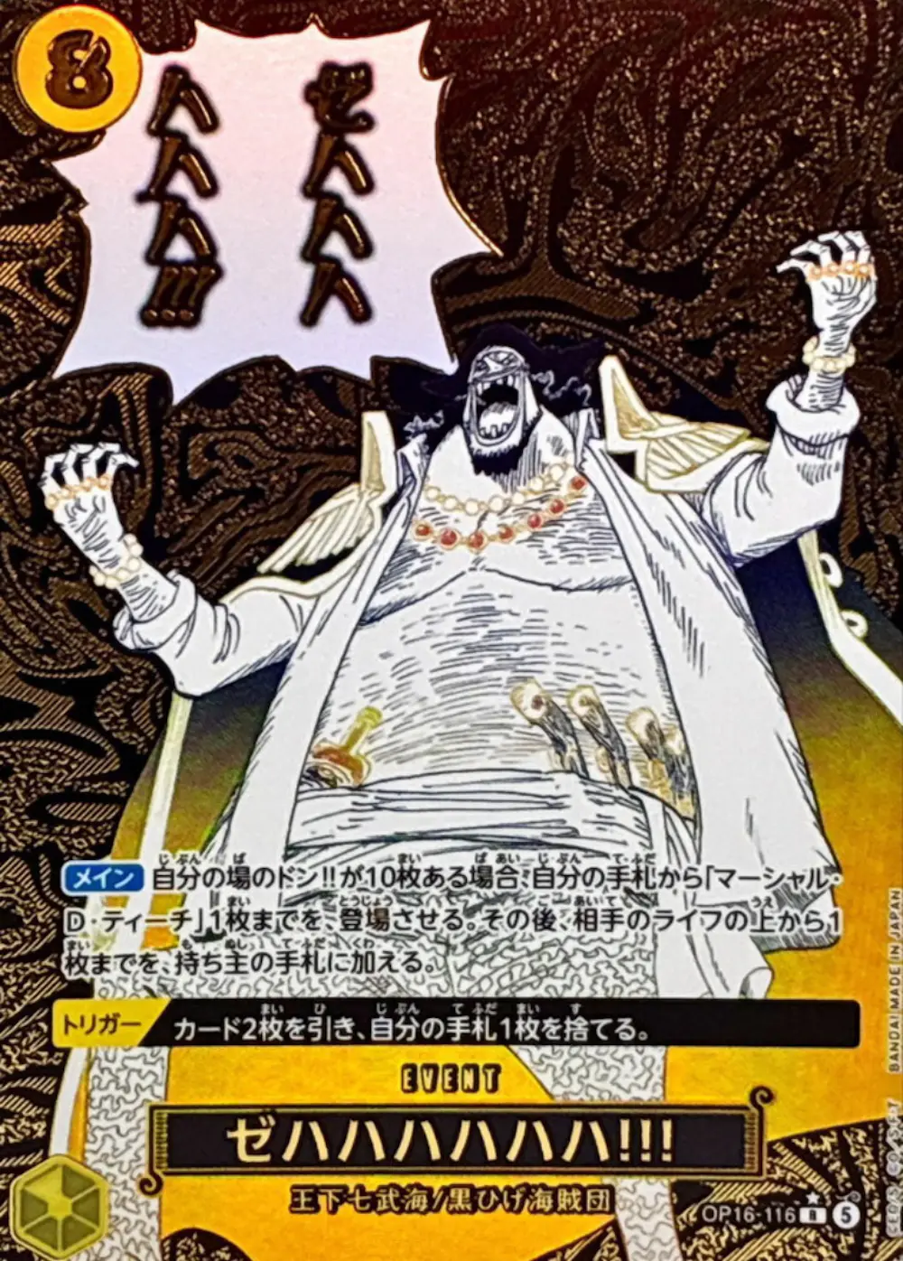 ゼハハハハハハ!!!