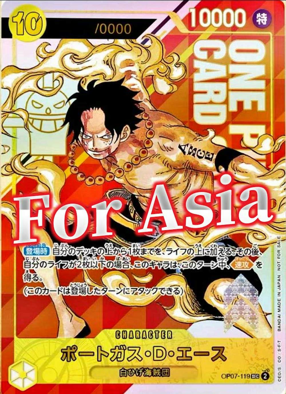 ポートガス・D・エース (Asia)