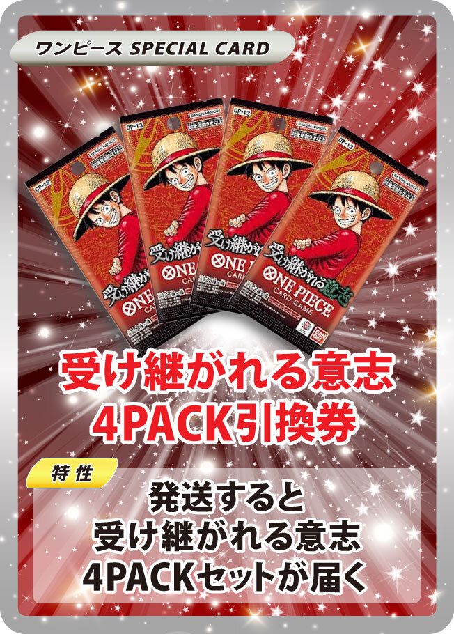 新弾パック超超大量封入！！受け継がれる意志パック無限発送 BOX昇格