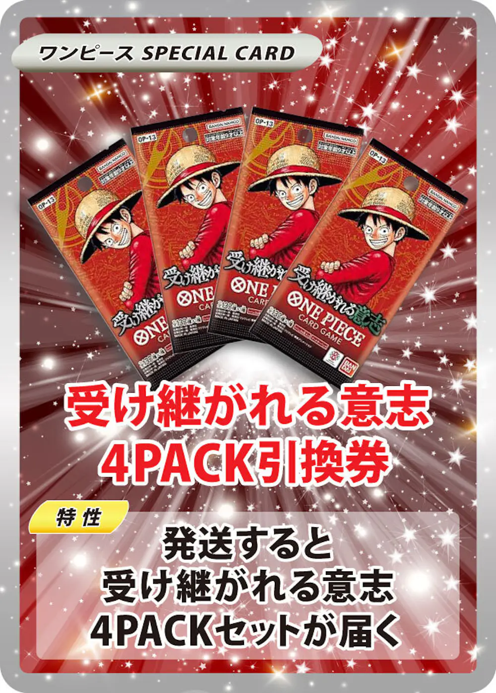 受け継がれる意志(4PACK)