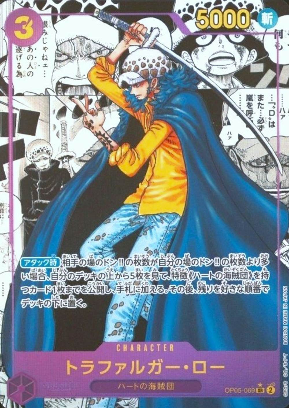 トラファルガー・ロー