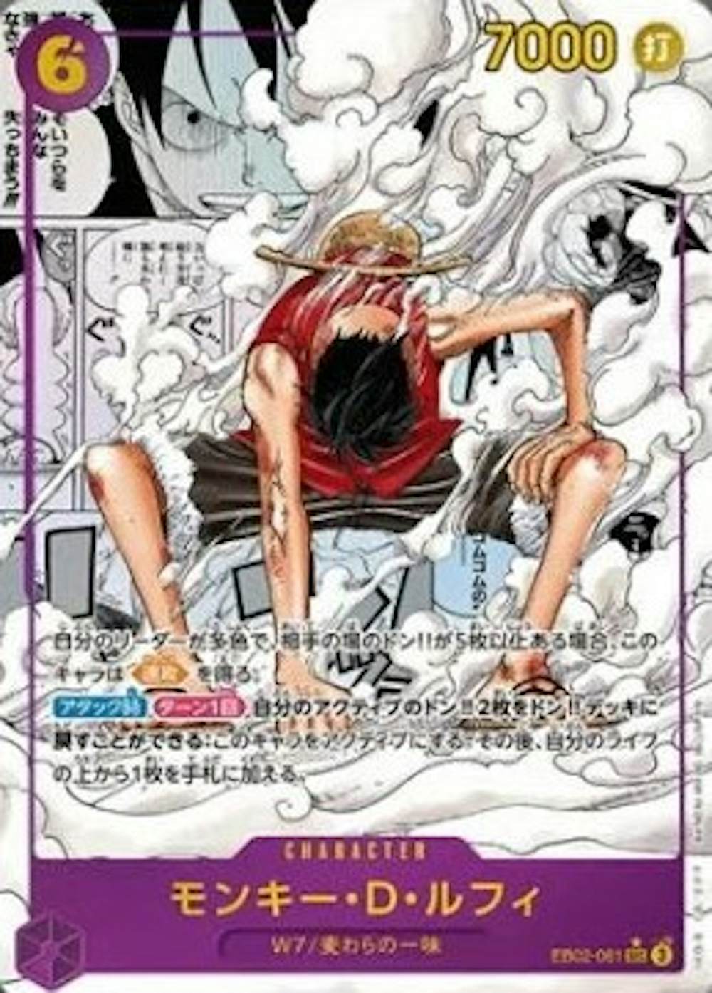 モンキー・D・ルフィ