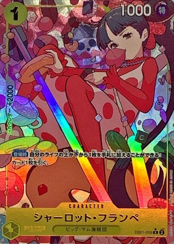 シャーロット・フランぺ