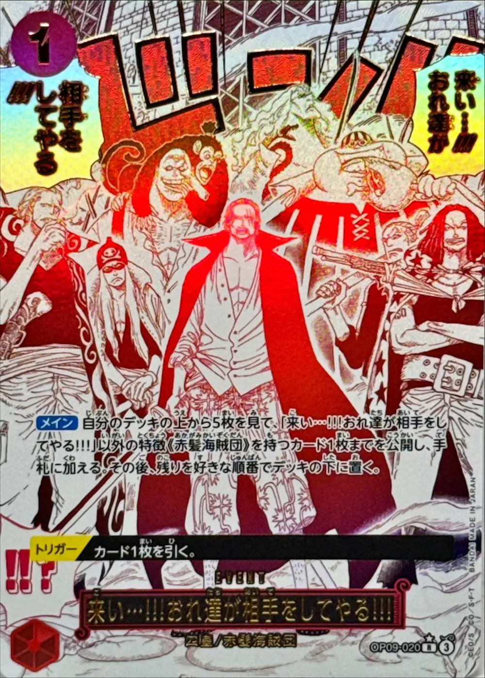来い…!!!おれ達が相手をしてやる!!! (PRB02)