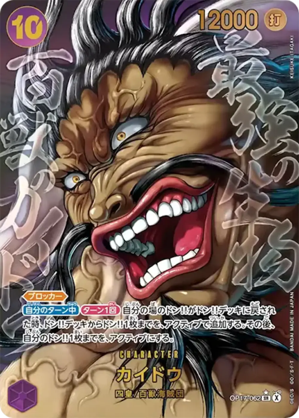 カイドウ