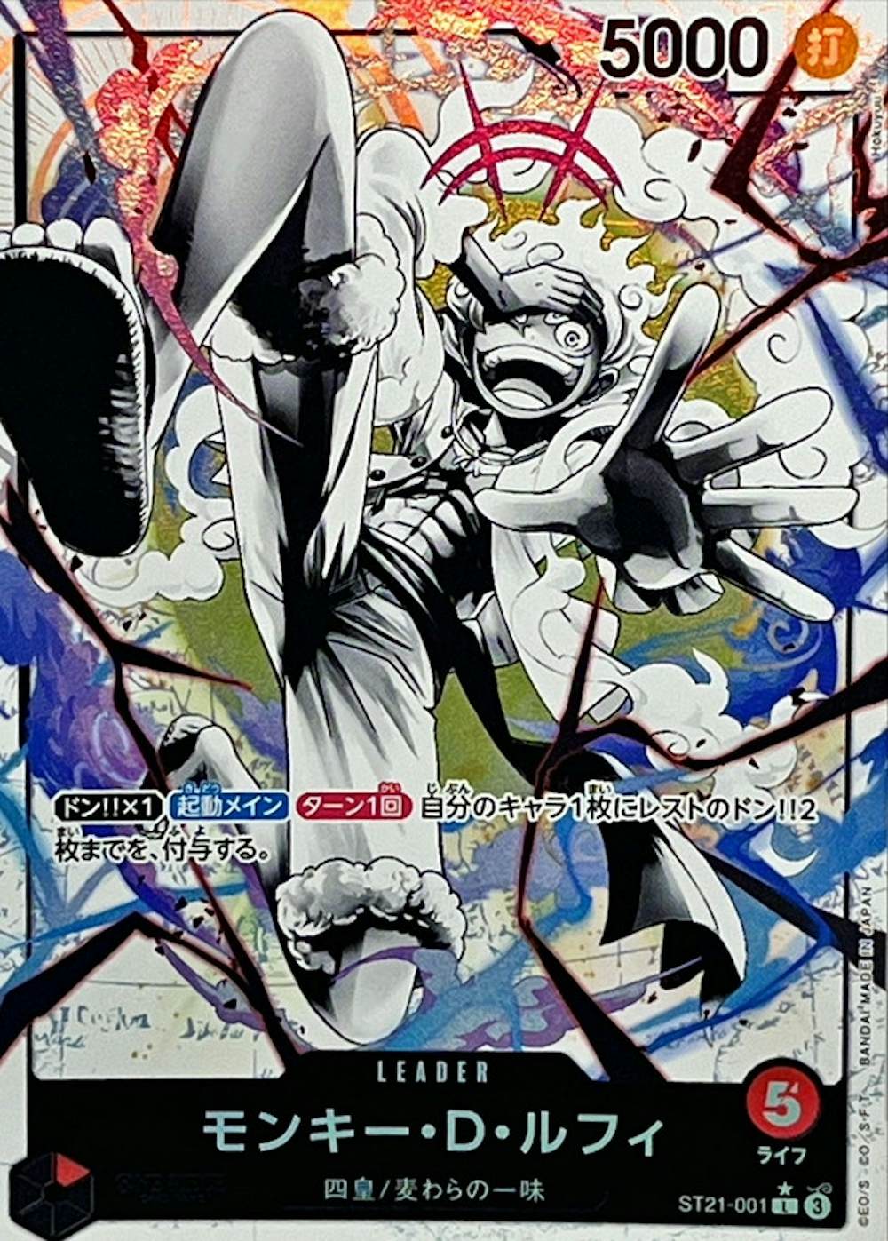 モンキー・D・ルフィ